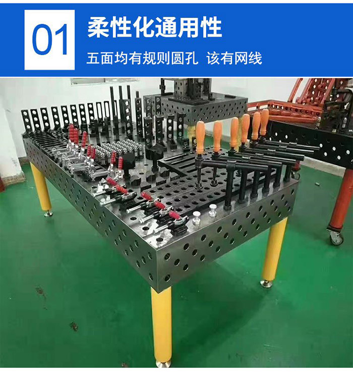  三維柔性<strong>焊接平臺(tái)</strong>